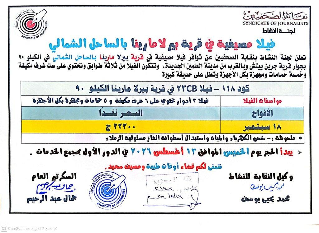 فيـلا مصيفية في قرية بيرلامارينا بالساحل الشمالي - Cover Image